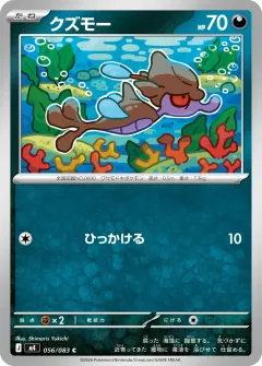 クズモー, ニンジャスピナー 056/83