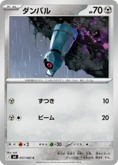 ダンバル, ニンジャスピナー 057/83