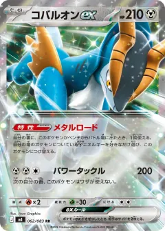 コバルオンex, ニンジャスピナー 062/83