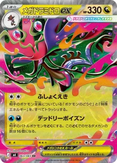 メガドラミドロex, ニンジャスピナー 063/83