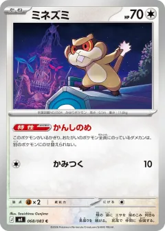 ミネズミ, ニンジャスピナー 068/83