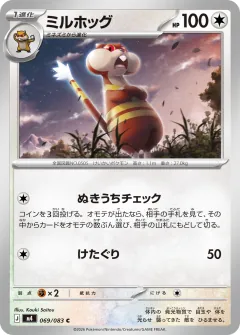 ミルホッグ, ニンジャスピナー 069/83