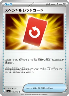 スペシャルレッドカード, ニンジャスピナー 072/83