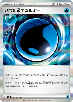 バブル水エネルギー, ニンジャスピナー 082/83