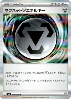 マグネット鋼エネルギー, ニンジャスピナー 083/83
