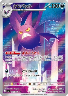 クロバット, ニンジャスピナー 091/83