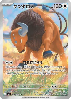ケンタロス, ニンジャスピナー 094/83