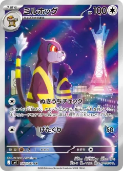 ミルホッグ, ニンジャスピナー 095/83