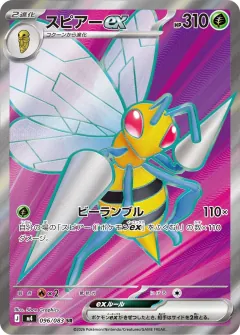 スピアーex, ニンジャスピナー 096/83