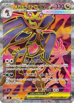 メガドラミドロex, ニンジャスピナー 102/83