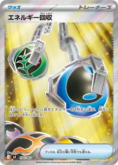 エネルギー回収, ニンジャスピナー 104/83