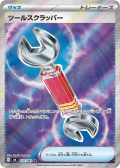 ツールスクラッパー, ニンジャスピナー 107/83