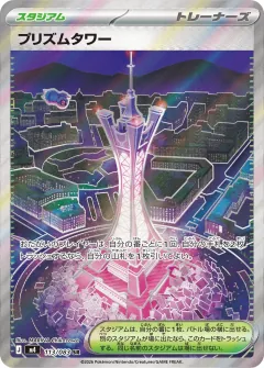 プリズムタワー, ニンジャスピナー 113/83