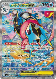 メガゲッコウガex, ニンジャスピナー 114/83
