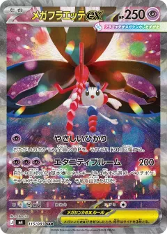 メガフラエッテex, ニンジャスピナー 115/83