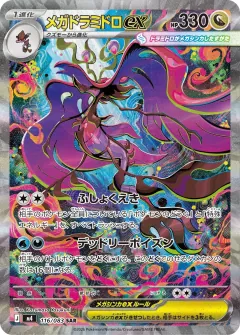 メガドラミドロex, ニンジャスピナー 116/83