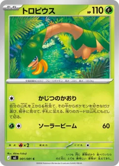 トロピウス, アビスアイ 001/81
