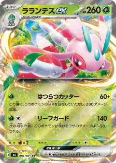 ラランテスex, アビスアイ 004/81