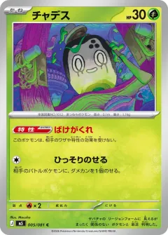 チャデス, アビスアイ 005/81