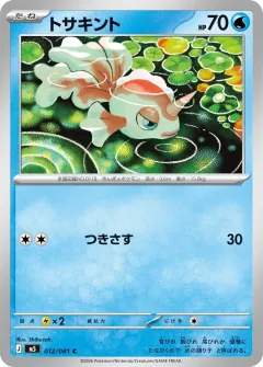 トサキント, アビスアイ 012/81