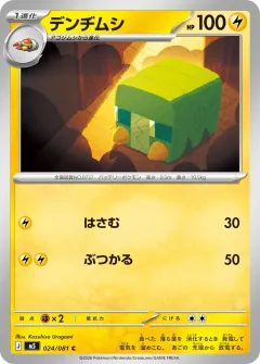 デンヂムシ, アビスアイ 024/81