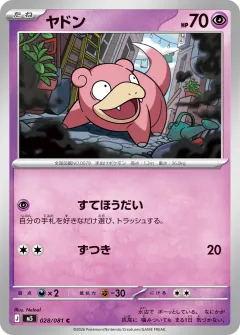ヤドン, アビスアイ 028/81