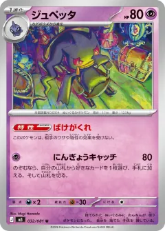ジュペッタ, アビスアイ 032/81