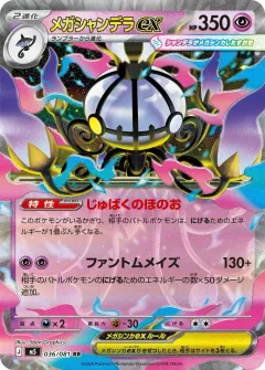 メガシャンデラex, アビスアイ 036/81