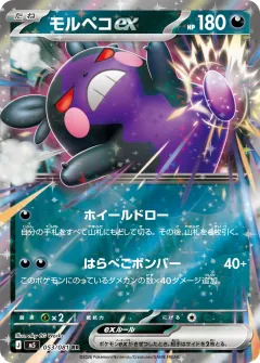 モルペコex, アビスアイ 053/81