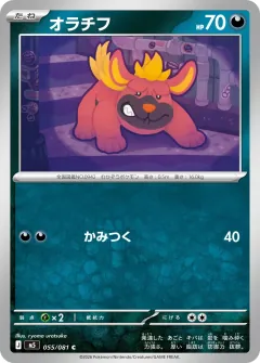 オラチフ, アビスアイ 055/81