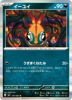イーユイ, アビスアイ 057/81