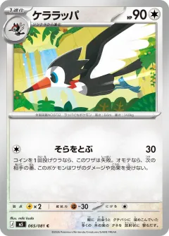 ケララッパ, アビスアイ 065/81
