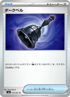 ダークベル, アビスアイ 070/81
