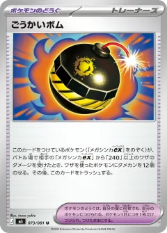 ごうかいボム, アビスアイ 073/81