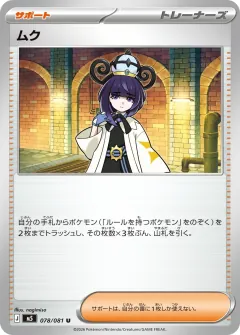 ムク, アビスアイ 078/81