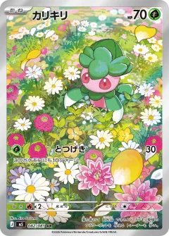 カリキリ, アビスアイ 082/81