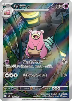 ヤドラン, アビスアイ 087/81