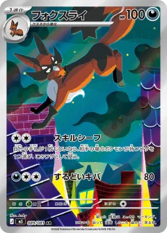 フォクスライ, アビスアイ 089/81