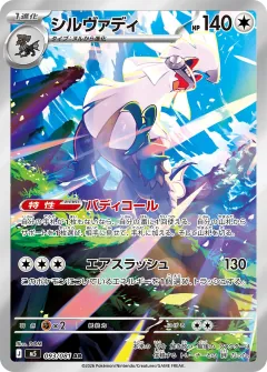 シルヴァディ, アビスアイ 093/81