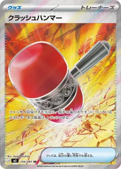クラッシュハンマー, アビスアイ 104/81