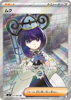 ムク, アビスアイ 111/81