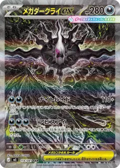メガダークライex, アビスアイ 114/81