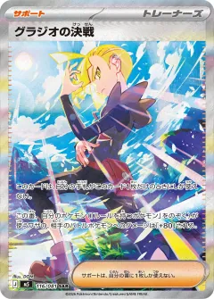 グラジオの決戦, アビスアイ 116/81