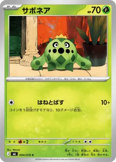 サボネア, ストームエメラルダ 004/76