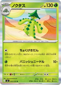 ノクタス, ストームエメラルダ 005/76
