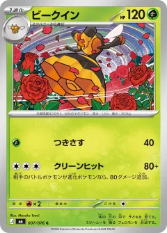 ビークイン, ストームエメラルダ 007/76