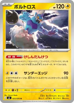 ボルトロス, ストームエメラルダ 025/76