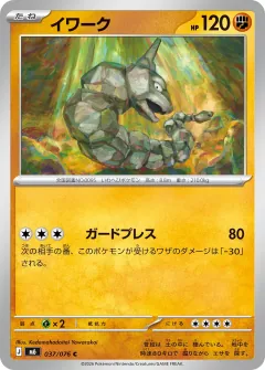 イワーク, ストームエメラルダ 037/76