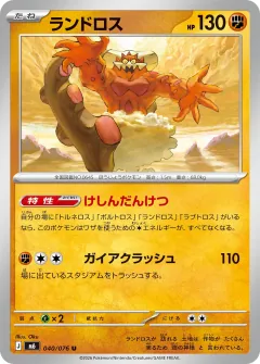 ランドロス, ストームエメラルダ 040/76