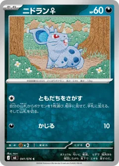 ニドラン♀, ストームエメラルダ 041/76
